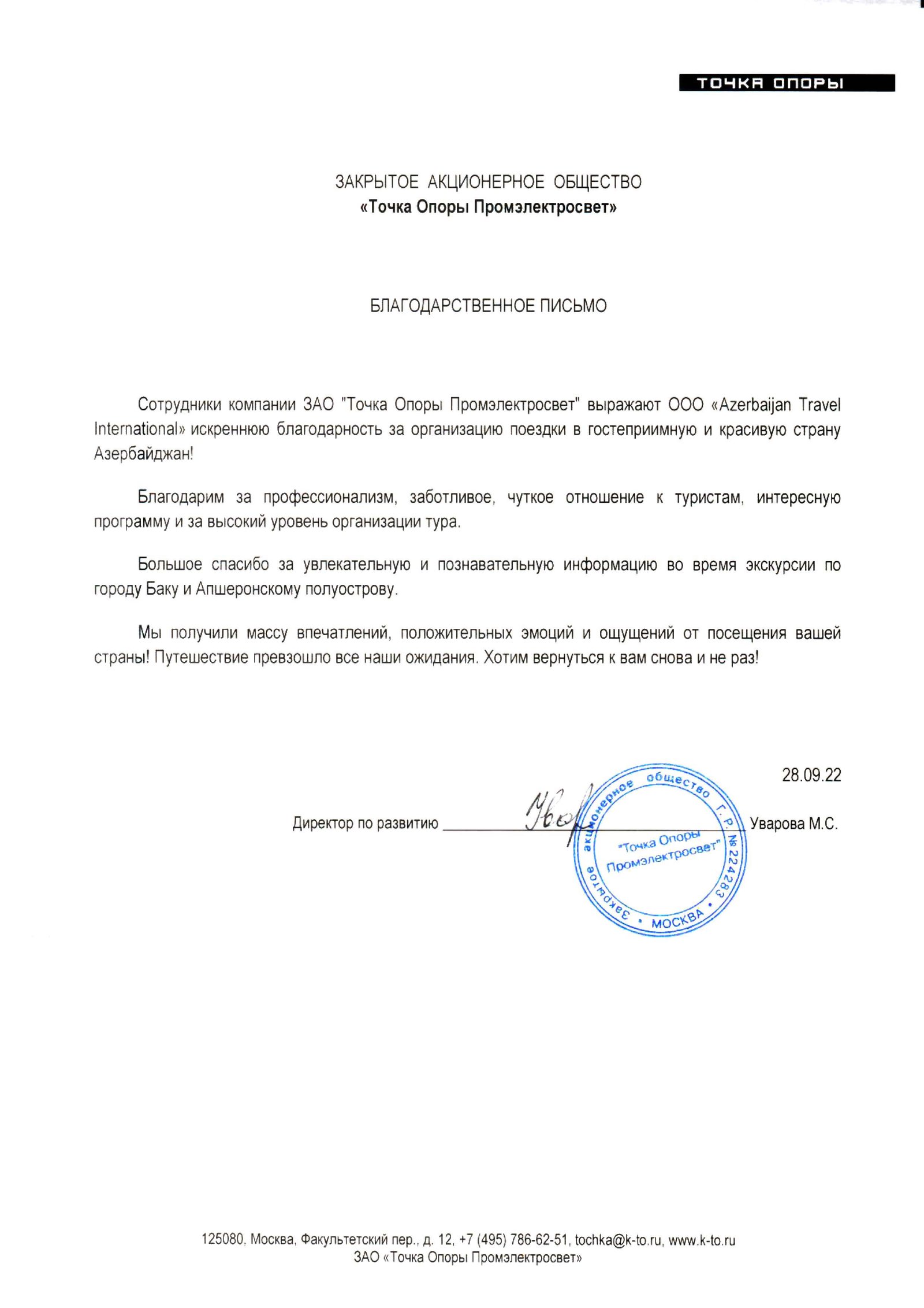 Appreciation letter
